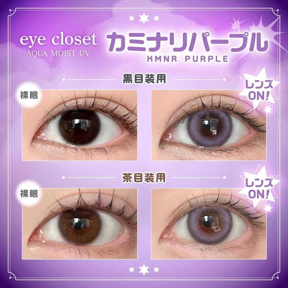 アイクローゼット アクアモイストUV（eye closet AQUA MOIST UV