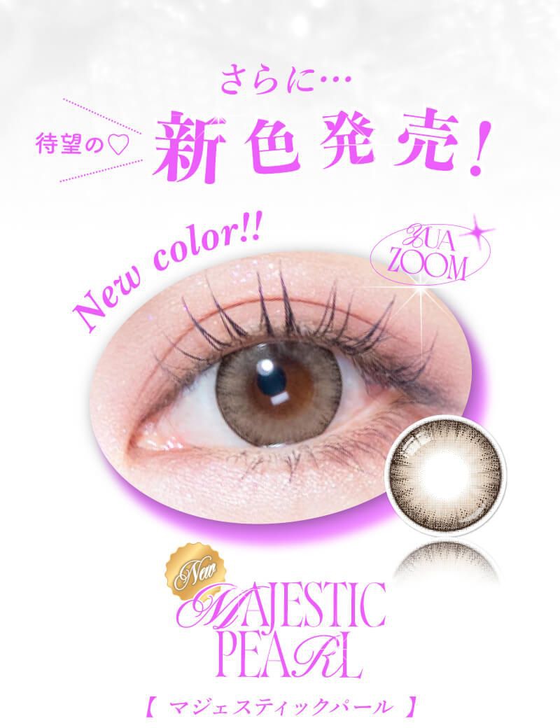 マジェスティックパール