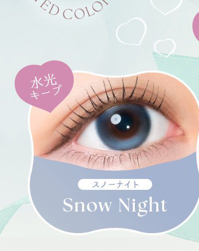 スノーナイト