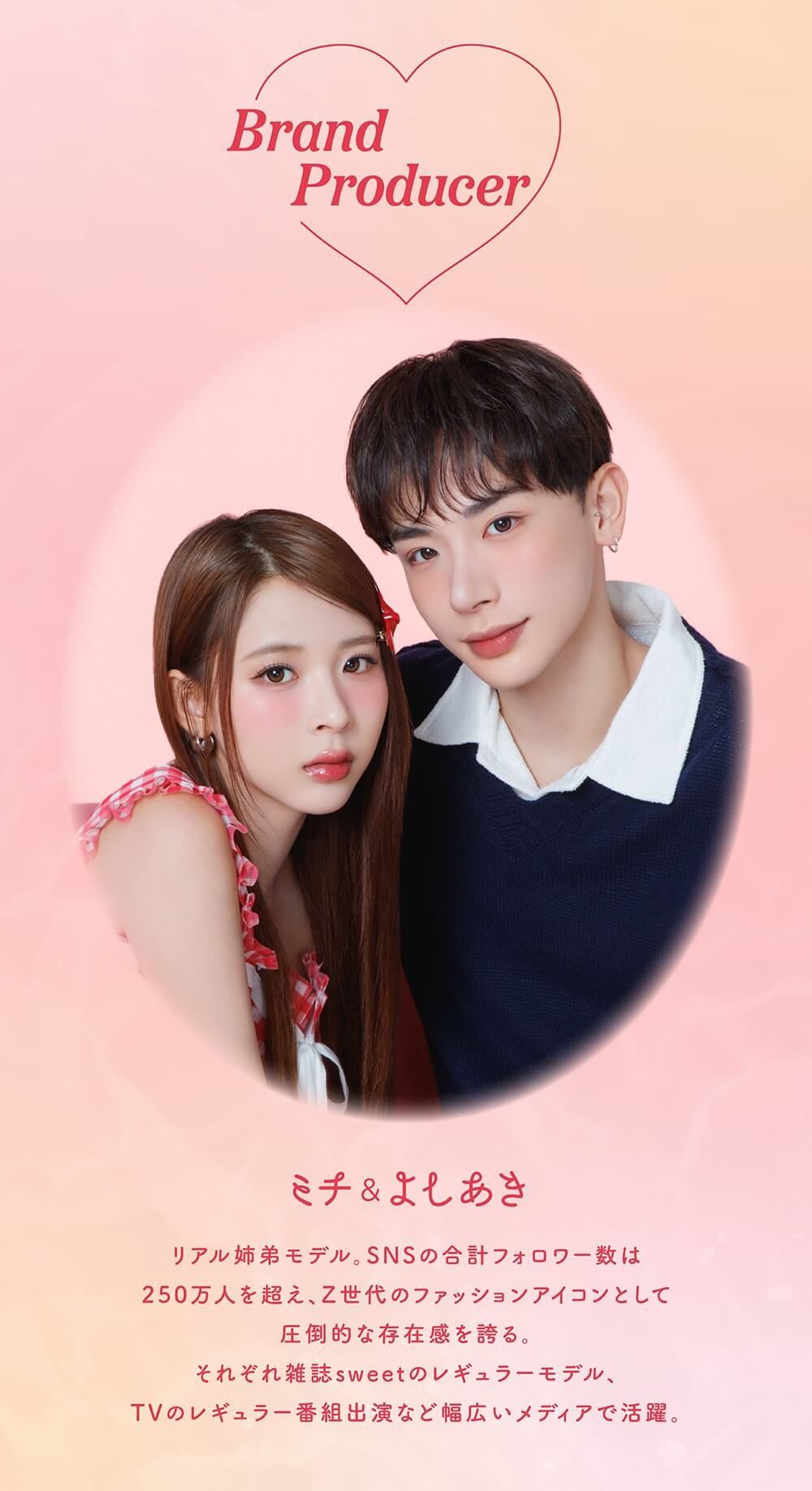 ミチ＆よしあき