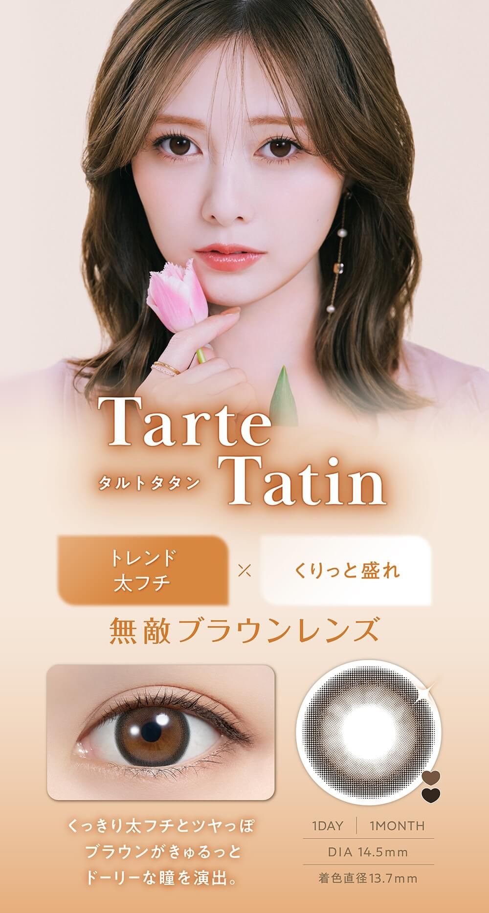 タルトタタン