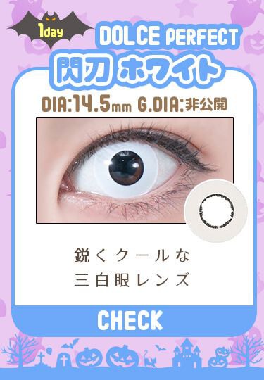 閃刃ホワイト