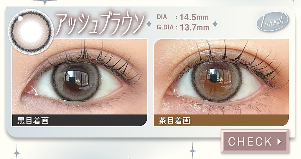 アッシュブラウン"