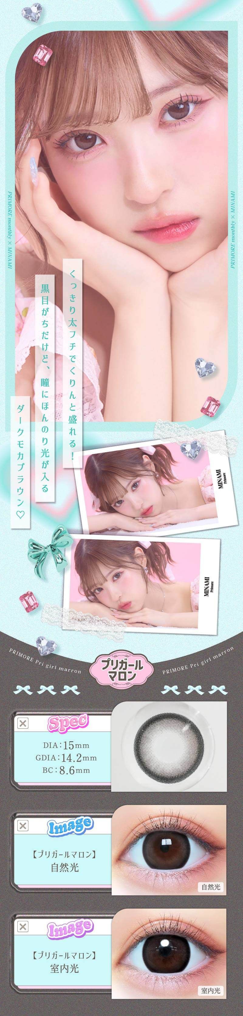 プリガールマロン