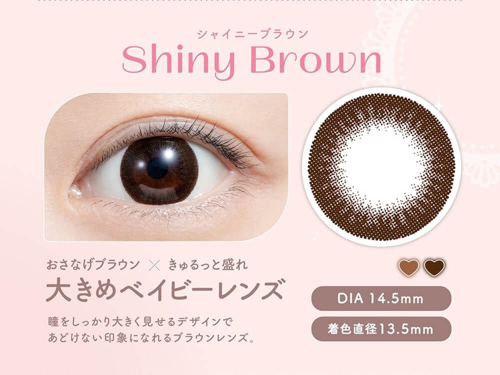 シャイニーブラウン