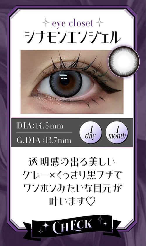 シナモンエンジェル