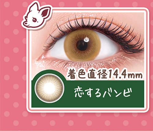 恋するバンビ