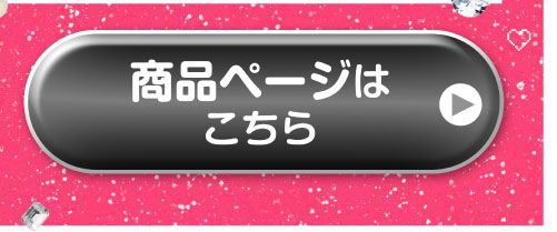 詳細はこちら