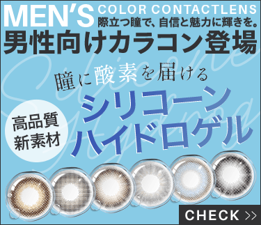 メンズシリコン