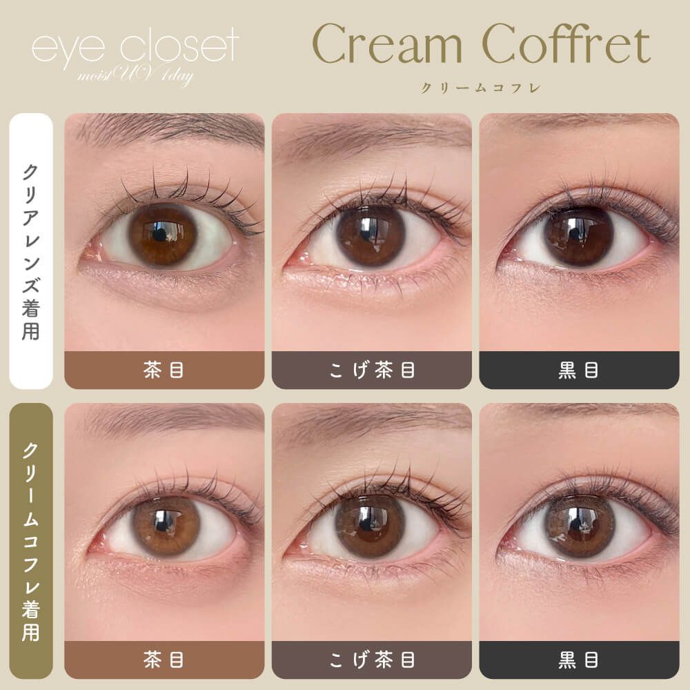 お試し】アイクローゼット モイストUV（eye closet moist UV