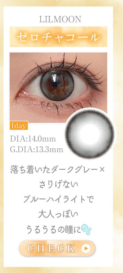 ゼロチャコール