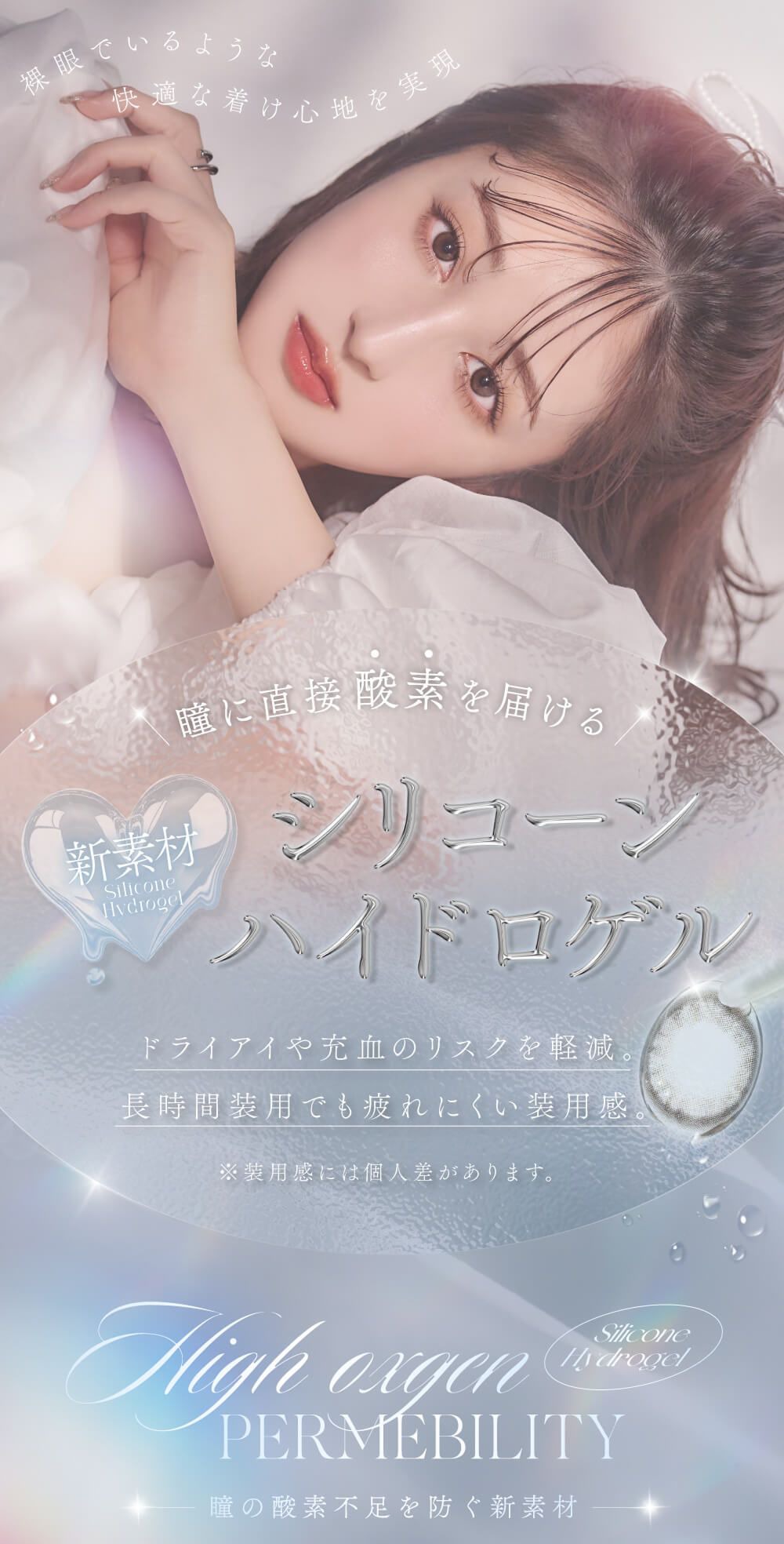 シリコーンハイドロゲル