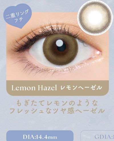 レモンへーゼル