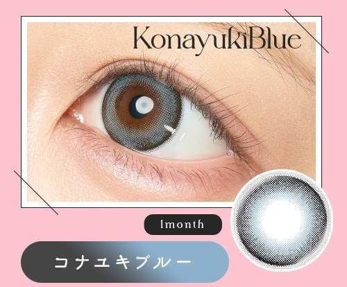 コナユキブルー