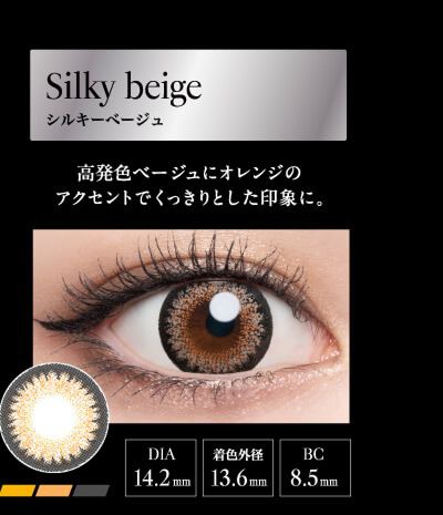 シルキーベージュ