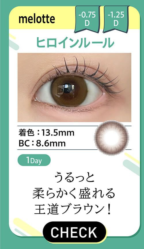 column2 ヒロインルール