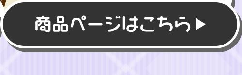 詳細はこちら