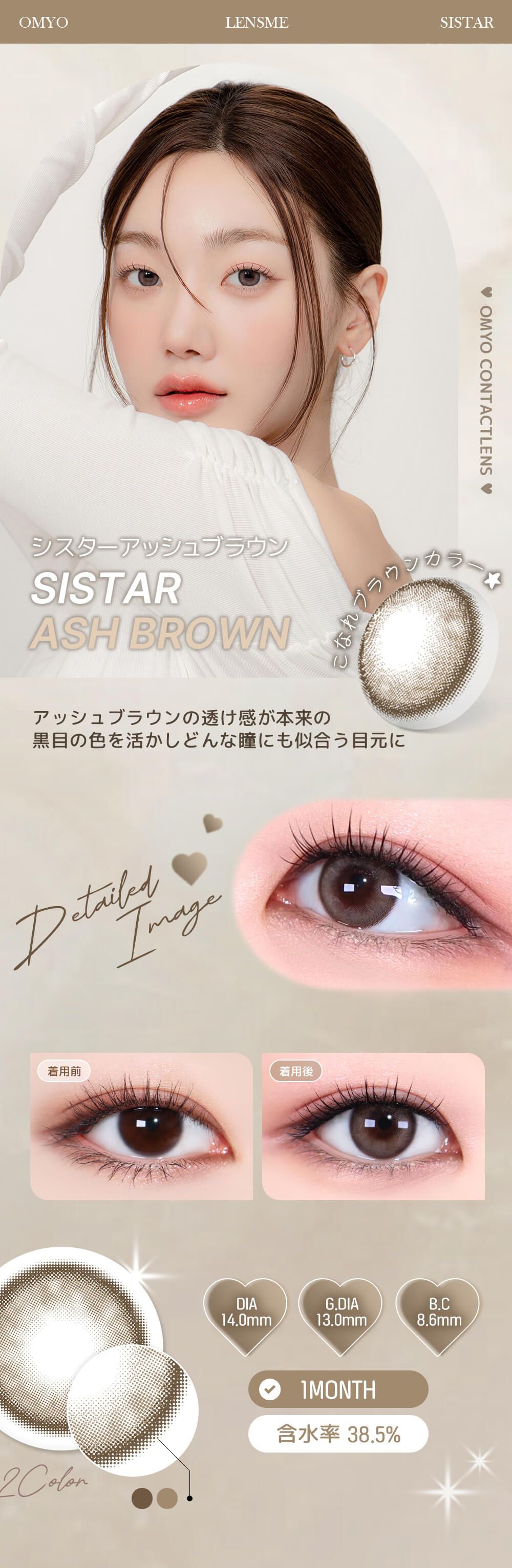 シスターアッシュブラウン