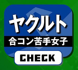 ヤクルト