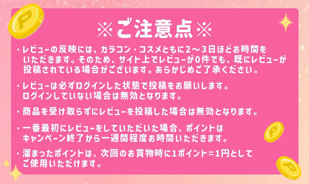 ご注意点