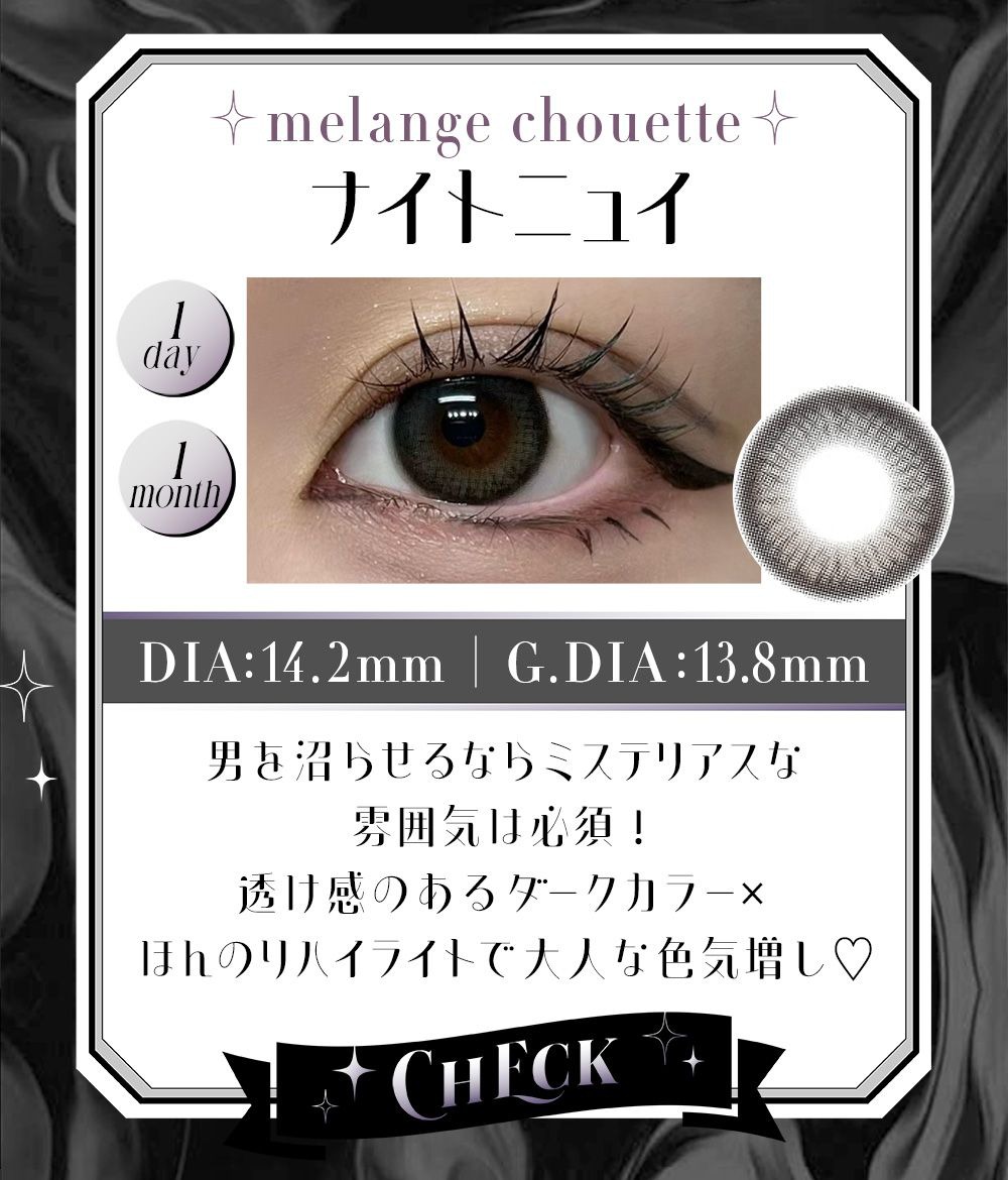 ナイトニュイ