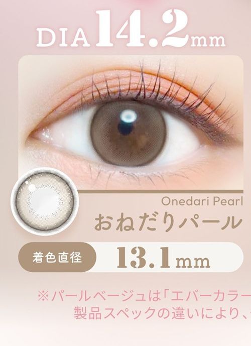 おねだりパール