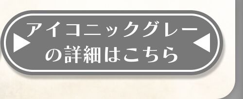 詳細はこちら