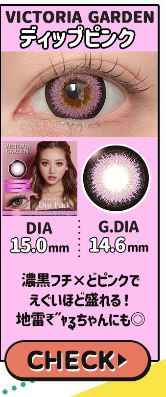 ディップピンク