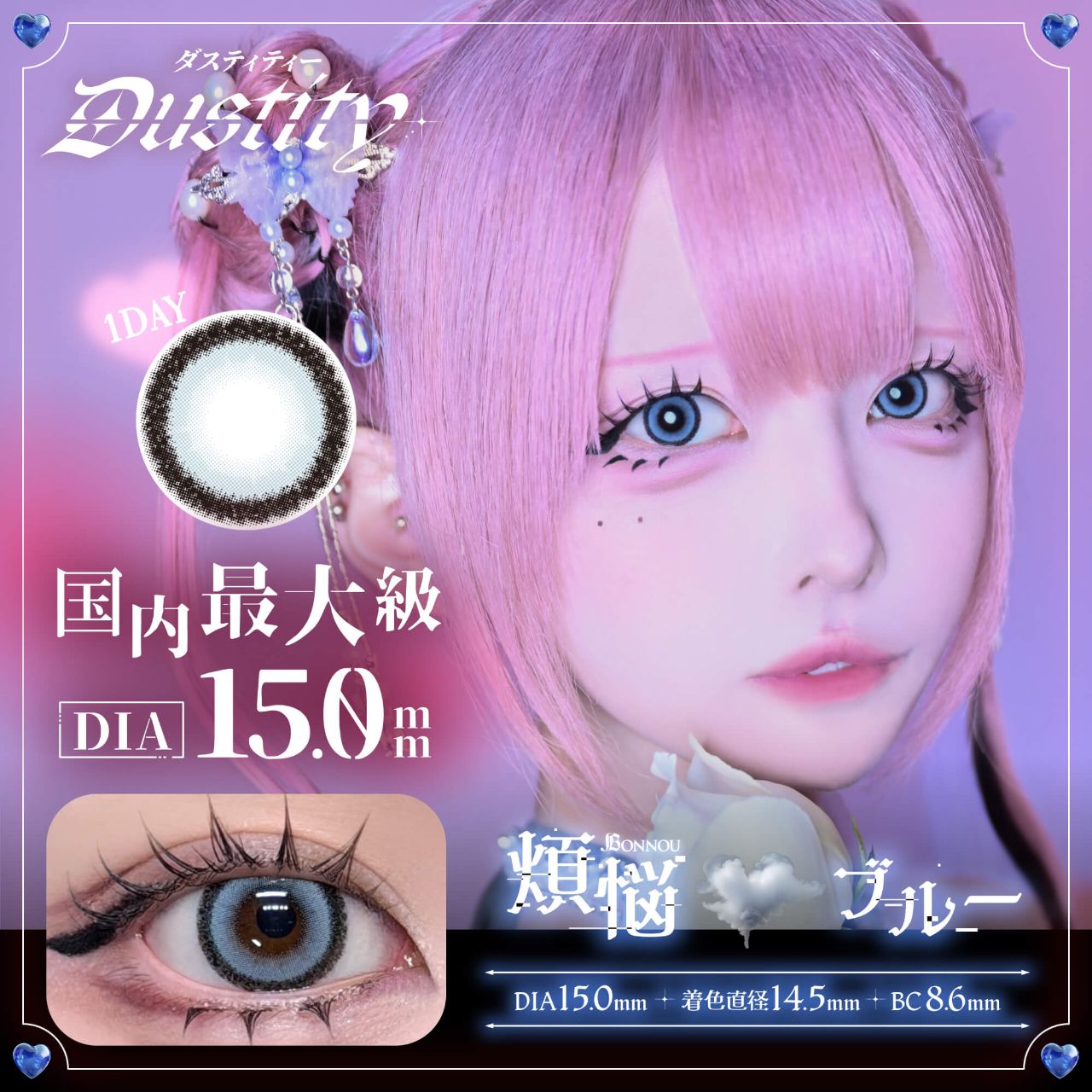 煩悩ブルー