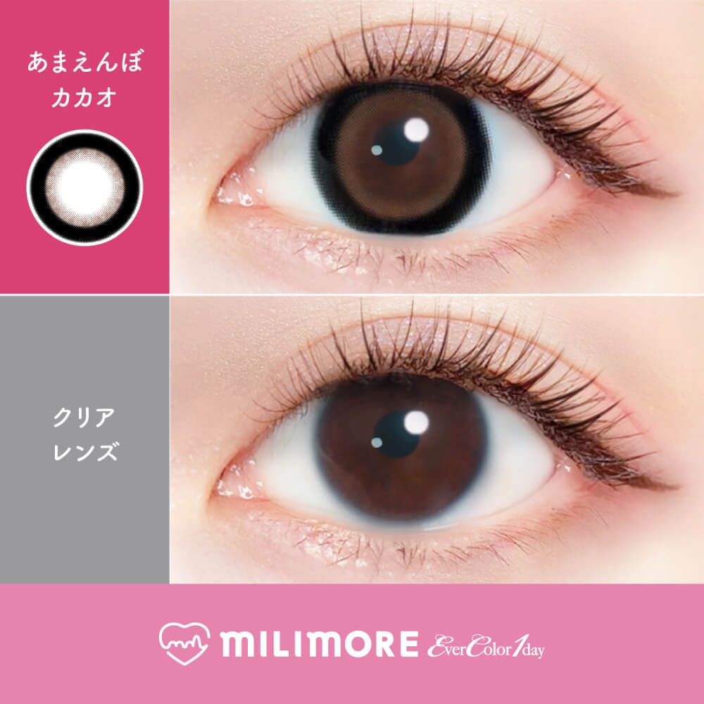 エバーカラーワンデー ミリモア（EverColor1day MILIMORE） あまえんぼカカオ
