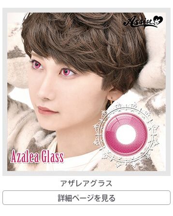 アザレアグラス