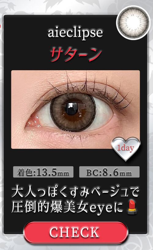 サターン