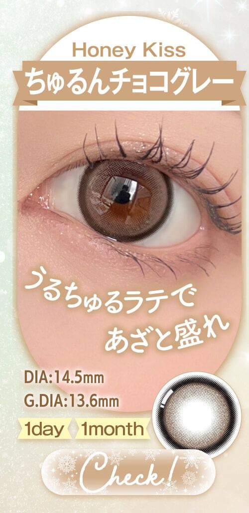 ちゅるんチョコグレー