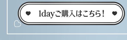 ワンデー