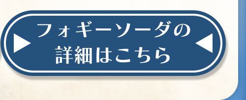 詳細はこちら