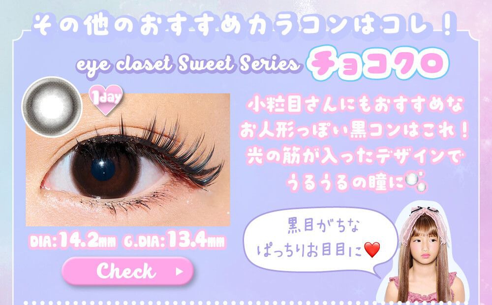 チョコクロ