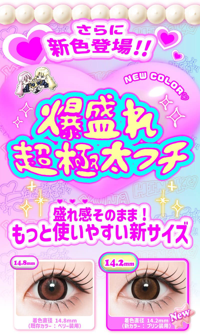 新色登場