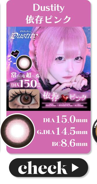 依存ピンク