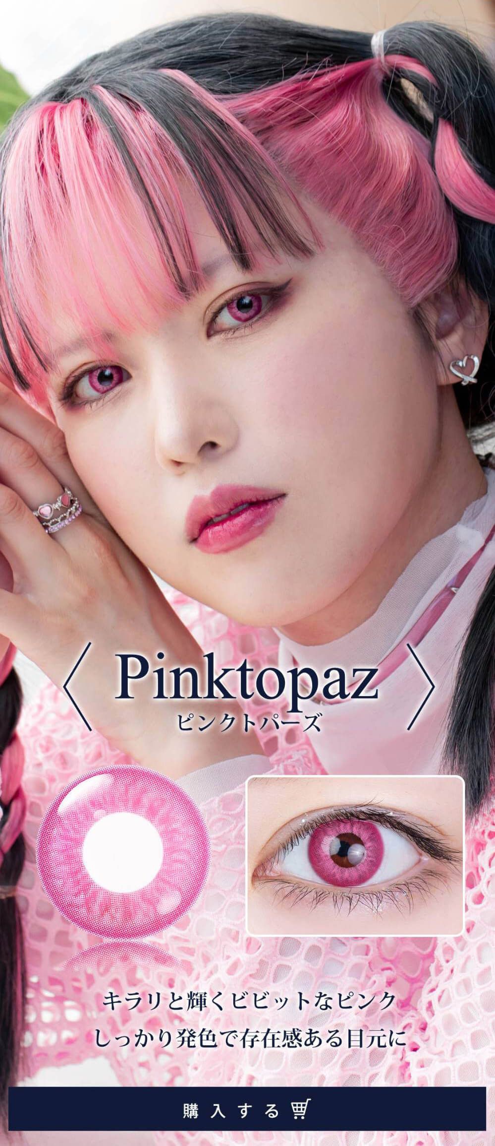 ピンクトパーズ