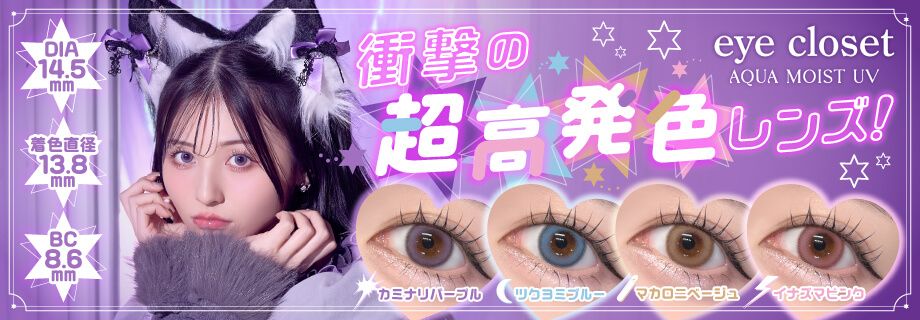 アイクローゼットアクアモイストUV