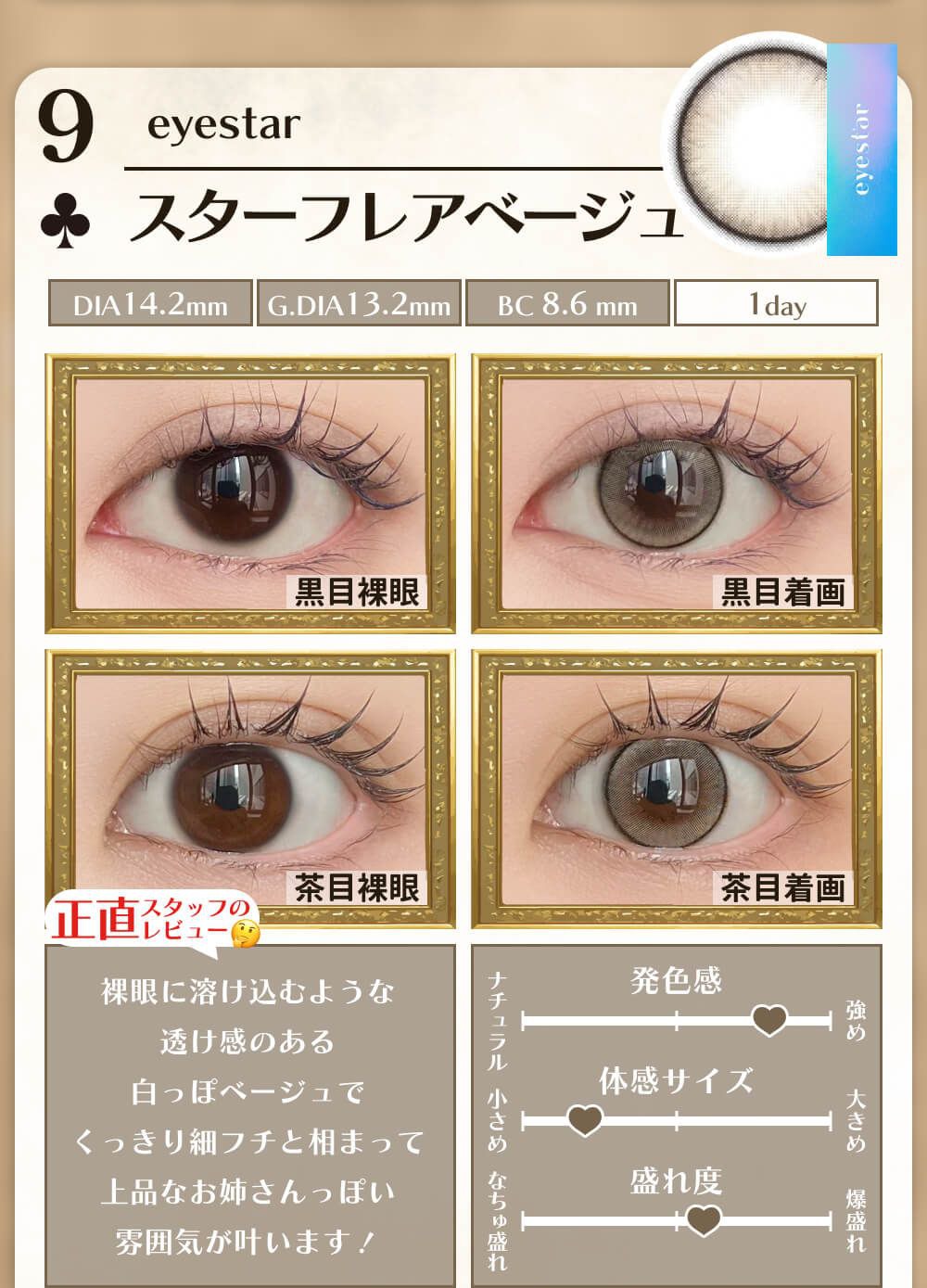 スターフレアベージュ