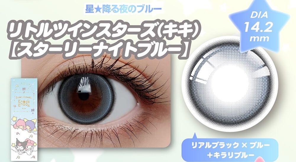 リトルツインシスターズ（キキ）【スターリーナイトブルー】