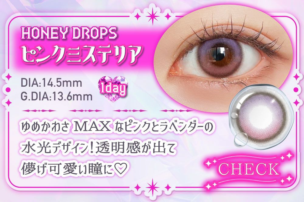 ピンクミステリア