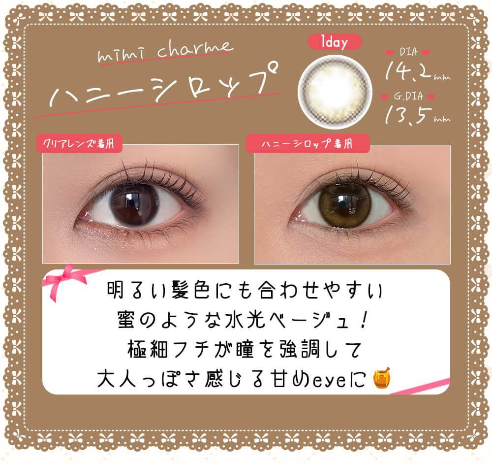 ハニーシロップ