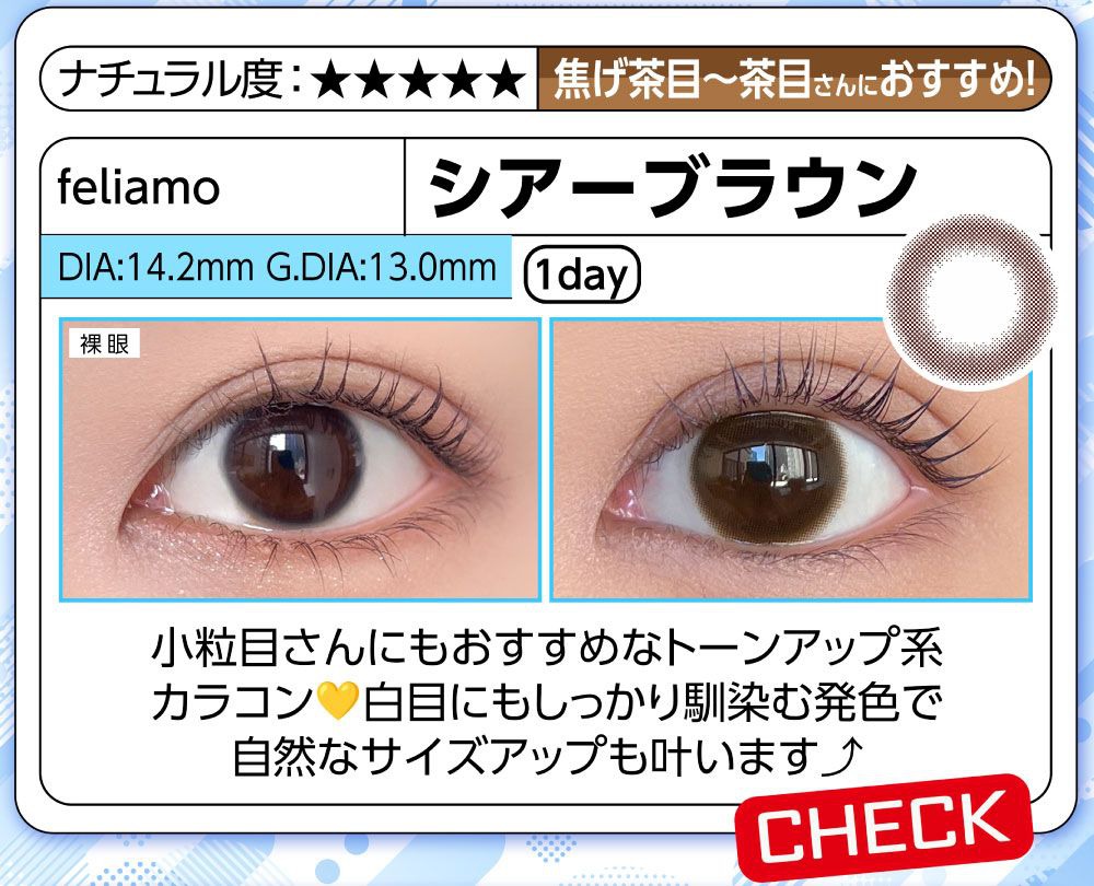 シアーブラウン