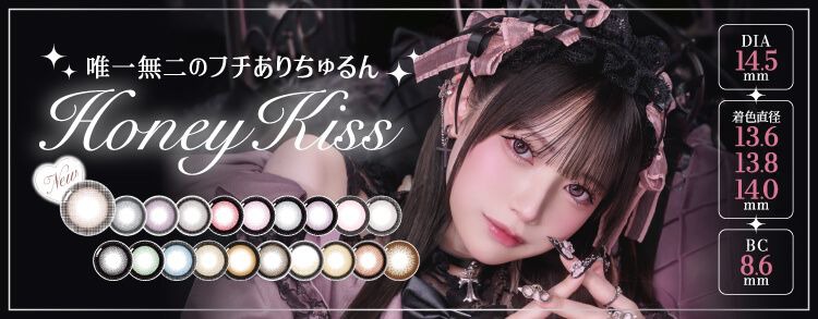 ハニーキス（HoneyKiss）