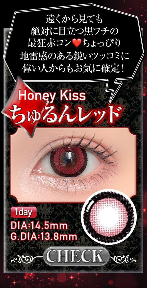ちゅるんレッド