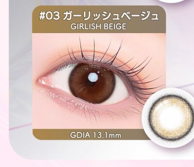 ガーリッシュベージュ