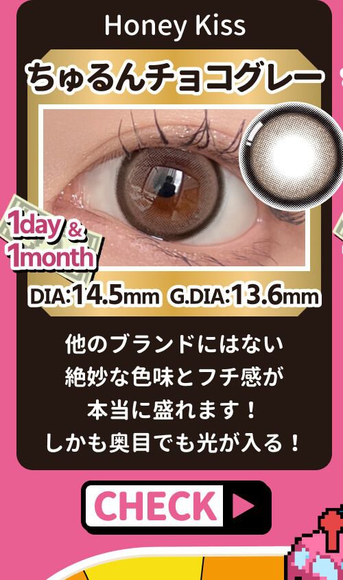 ちゅるんチョコグレー