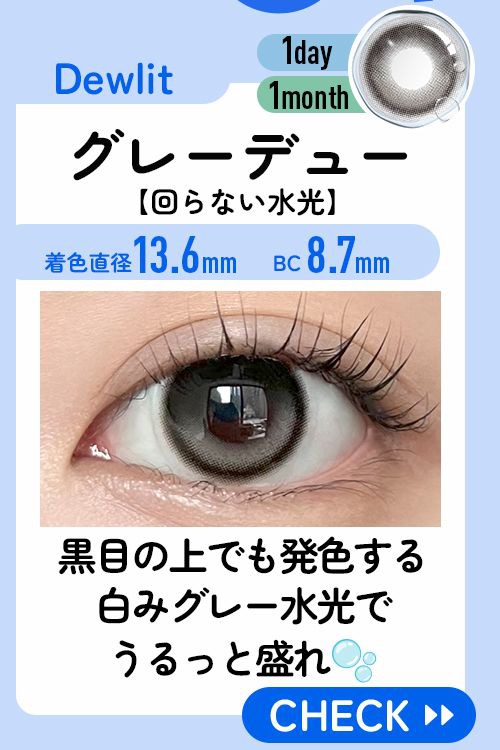 グレーデュー